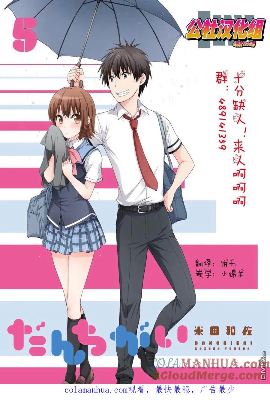 《群居姐妹》第56话 第7页