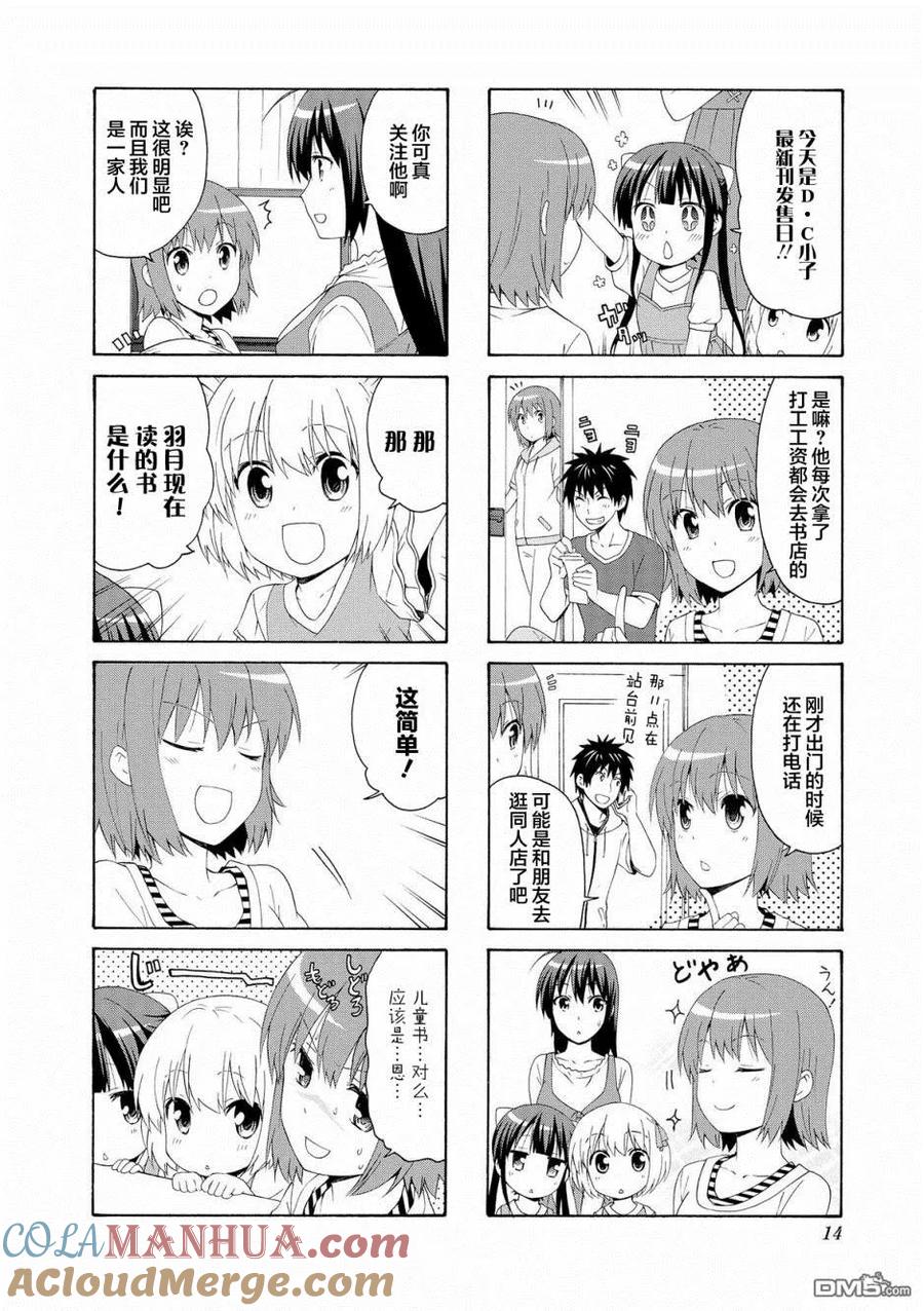《群居姐妹》第56话 第2页