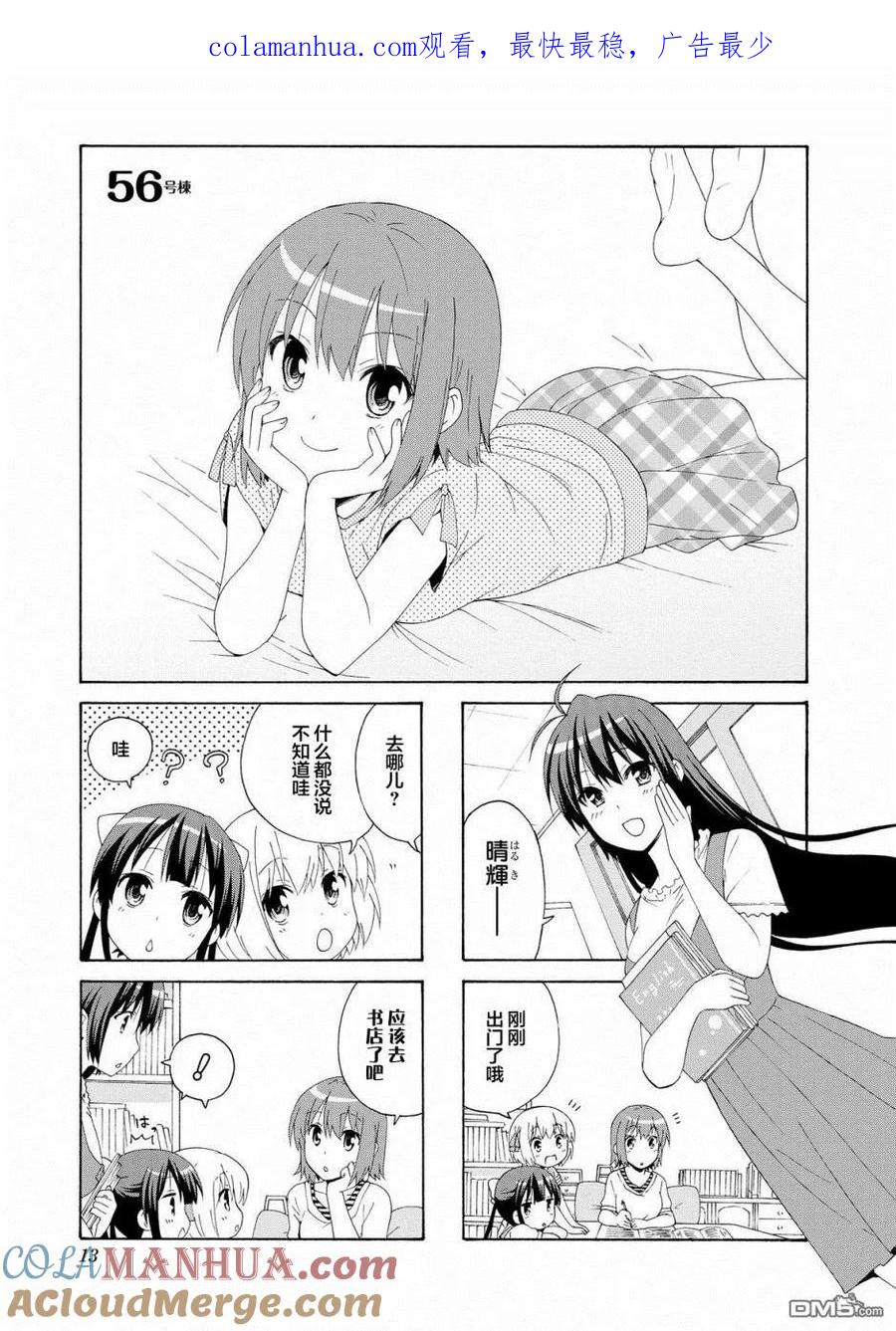 《群居姐妹》第56话 第1页