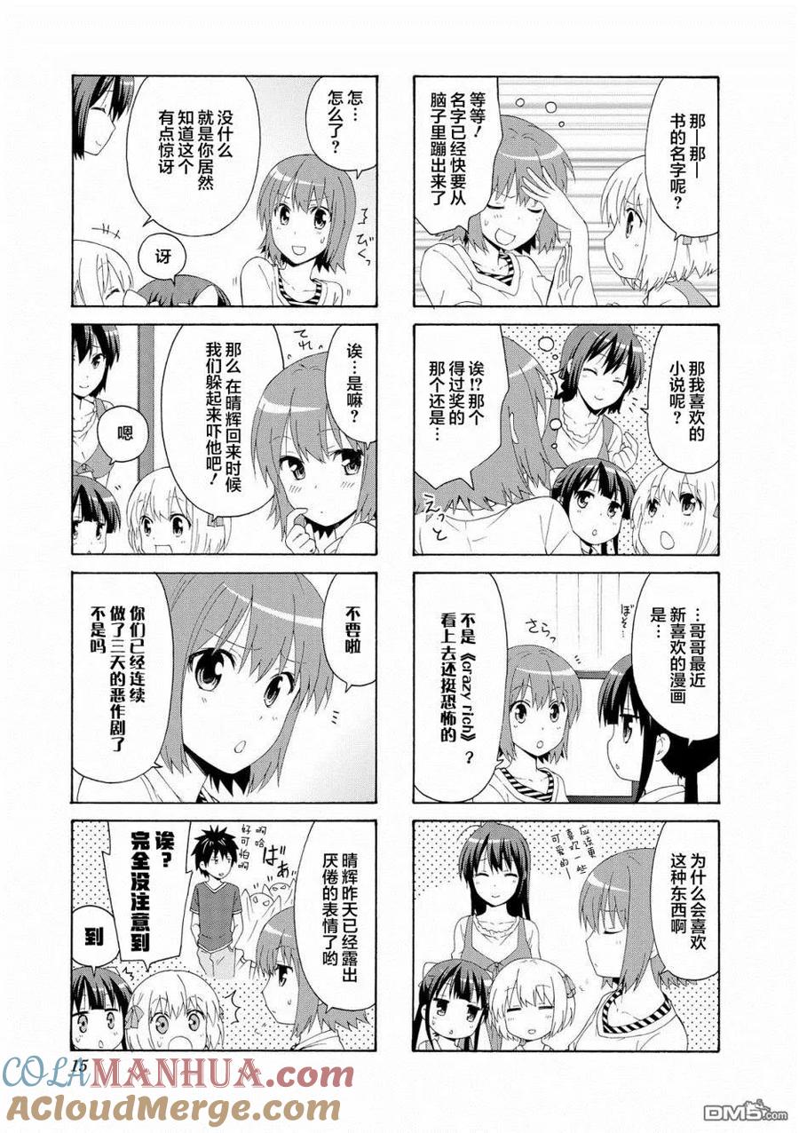 《群居姐妹》第56话 第3页