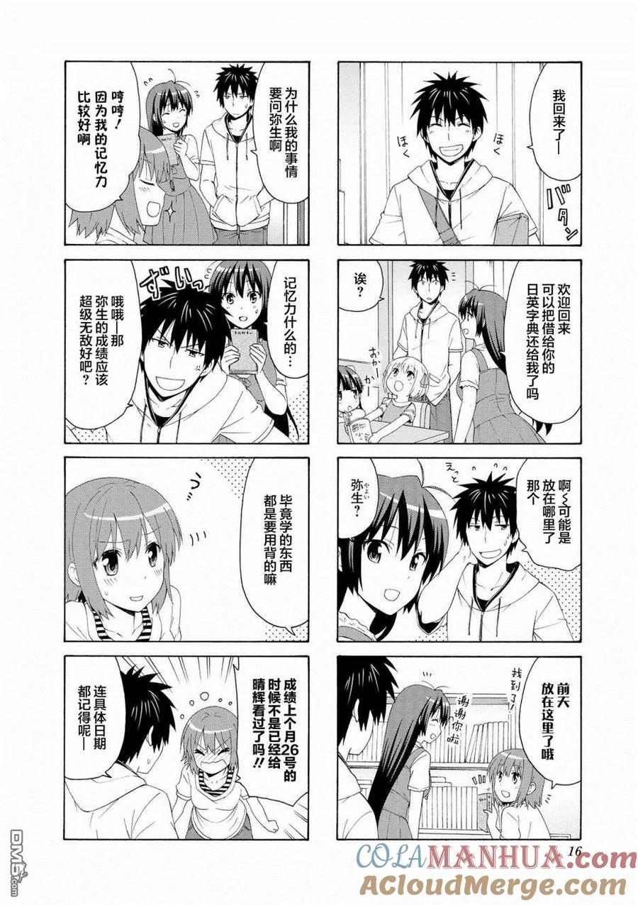 《群居姐妹》第56话 第4页