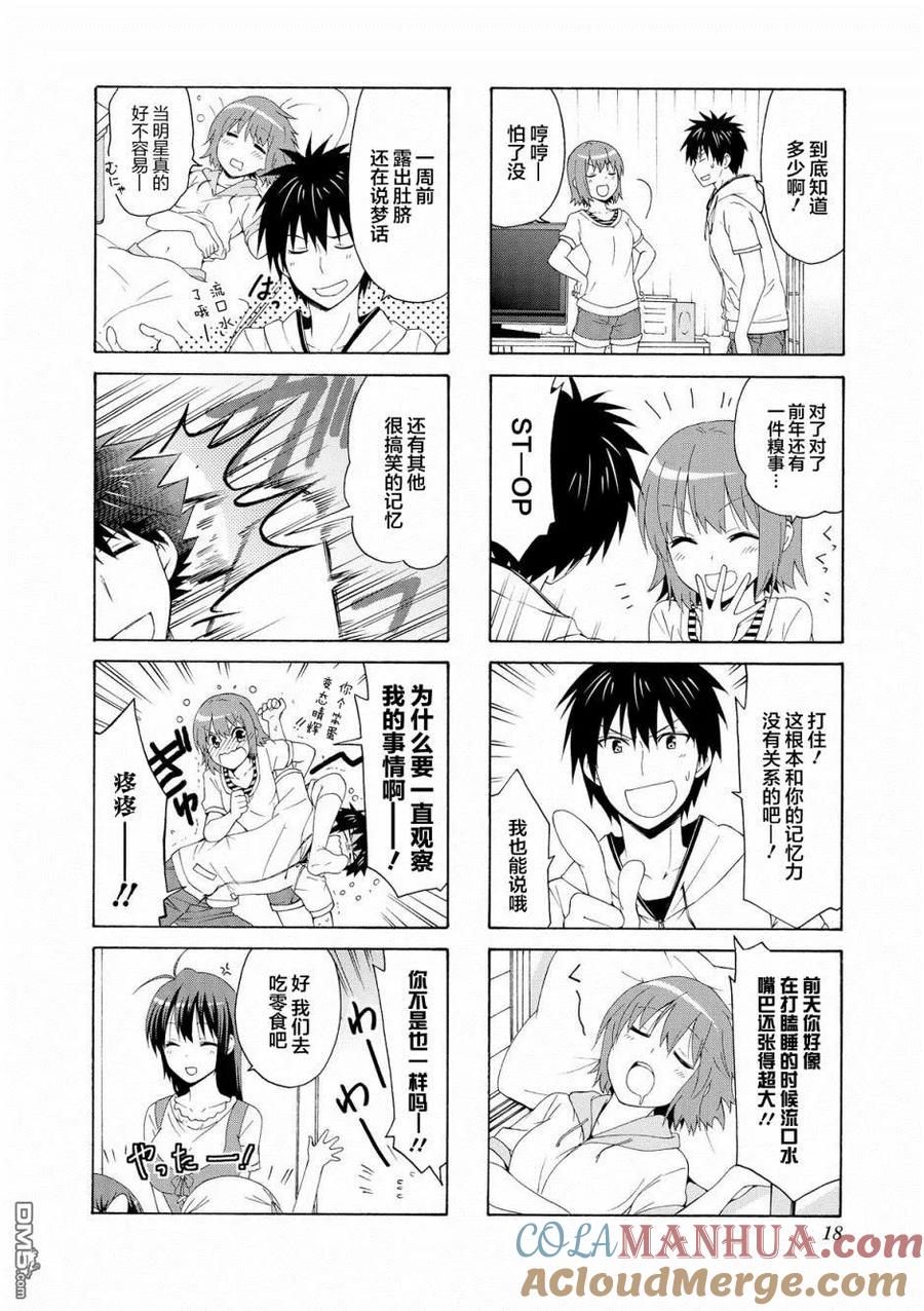 《群居姐妹》第56话 第6页