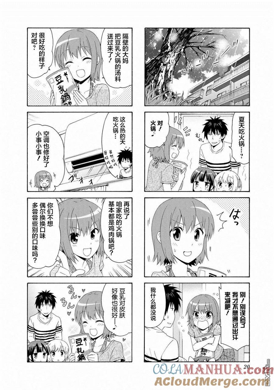 《群居姐妹》第57话 第2页