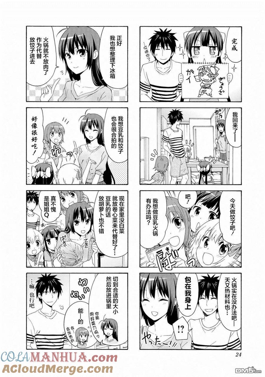 《群居姐妹》第57话 第6页