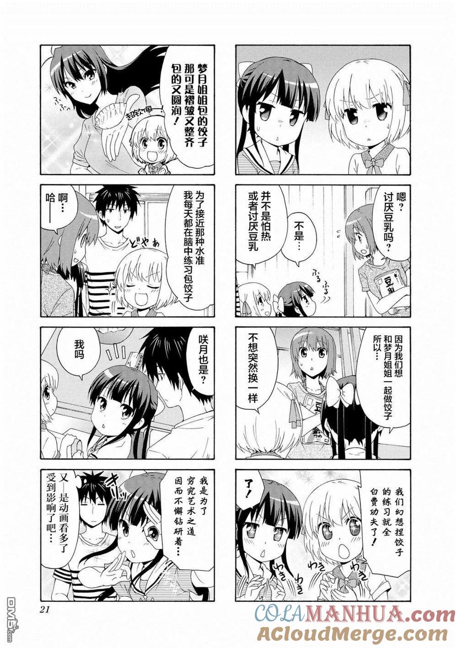 《群居姐妹》第57话 第3页