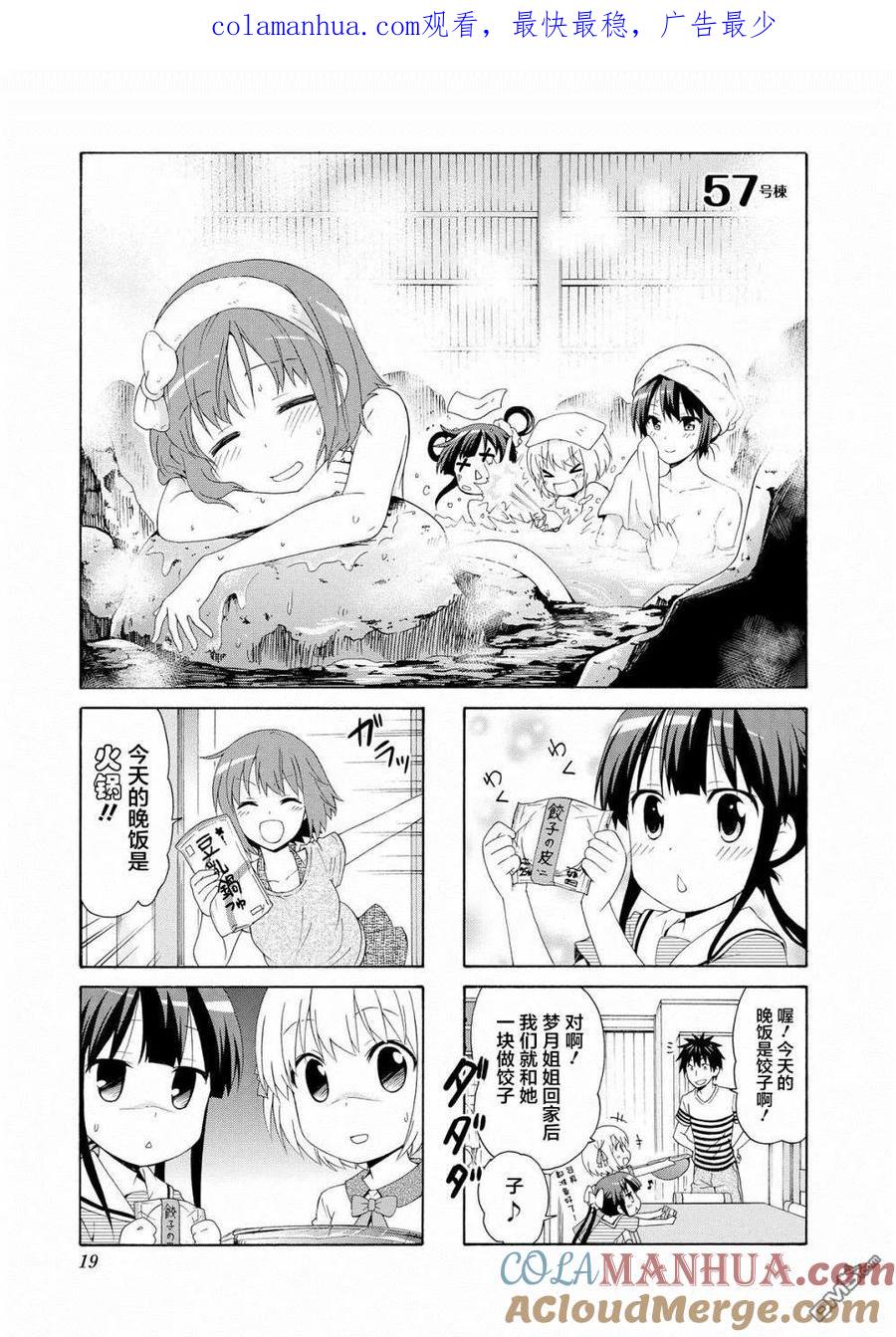 《群居姐妹》第57话 第1页