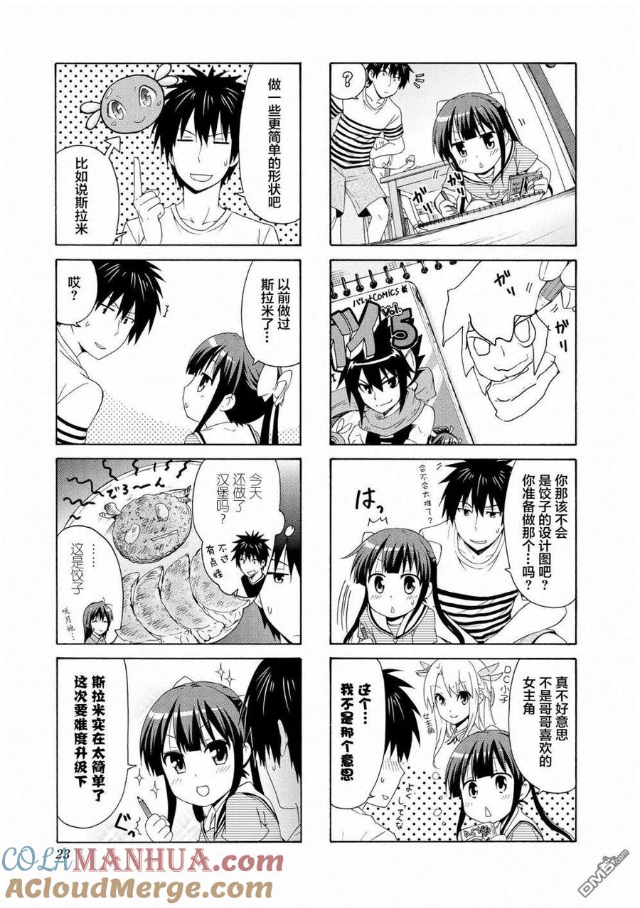 《群居姐妹》第57话 第5页