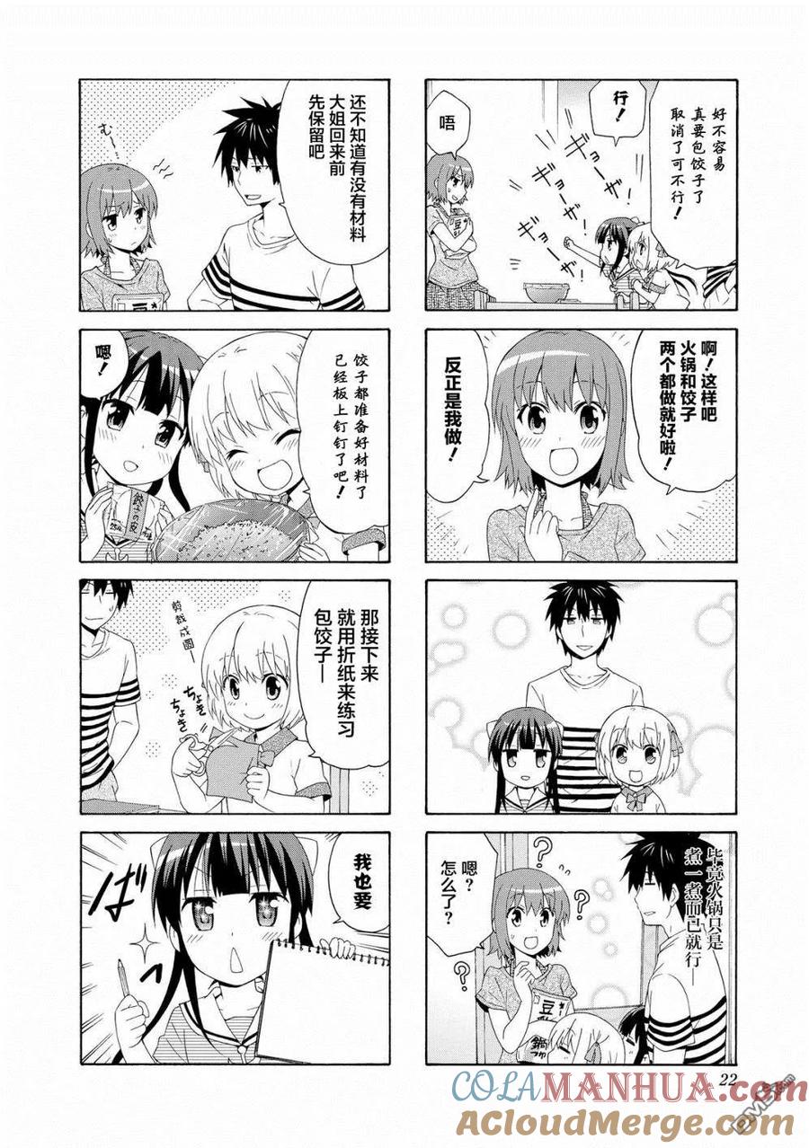 《群居姐妹》第57话 第4页