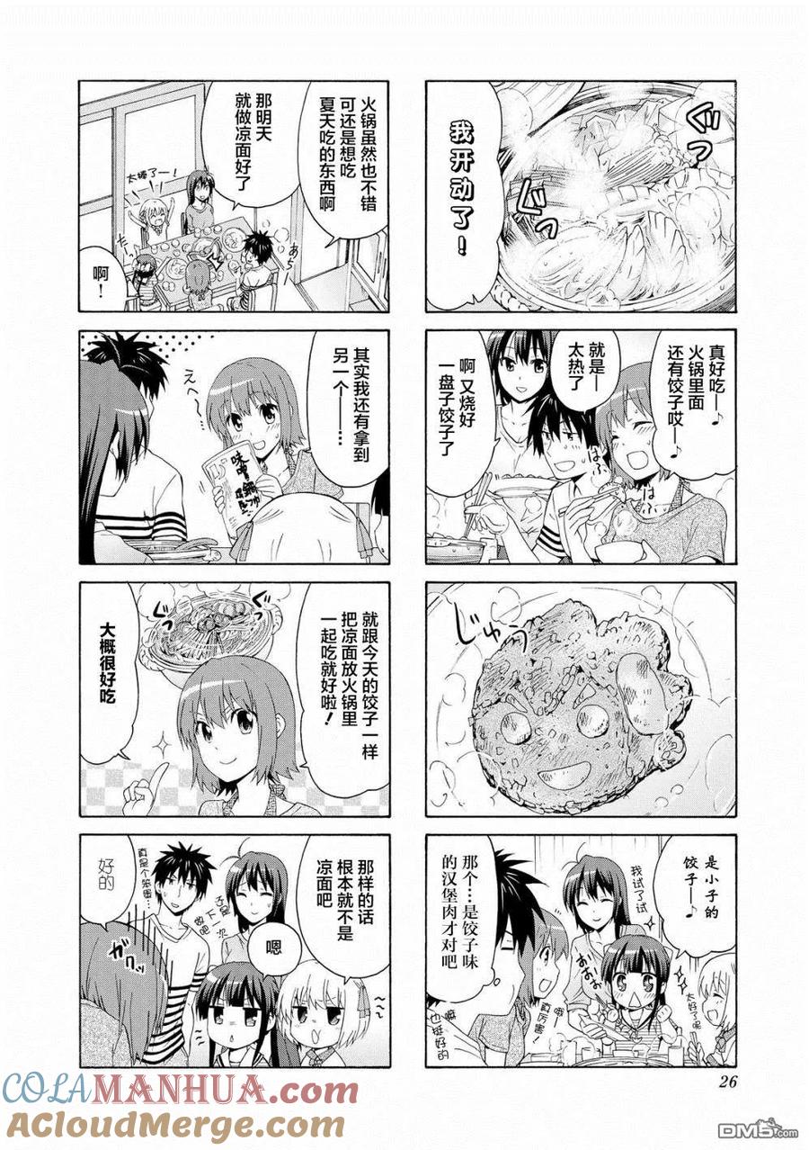 《群居姐妹》第57话 第8页