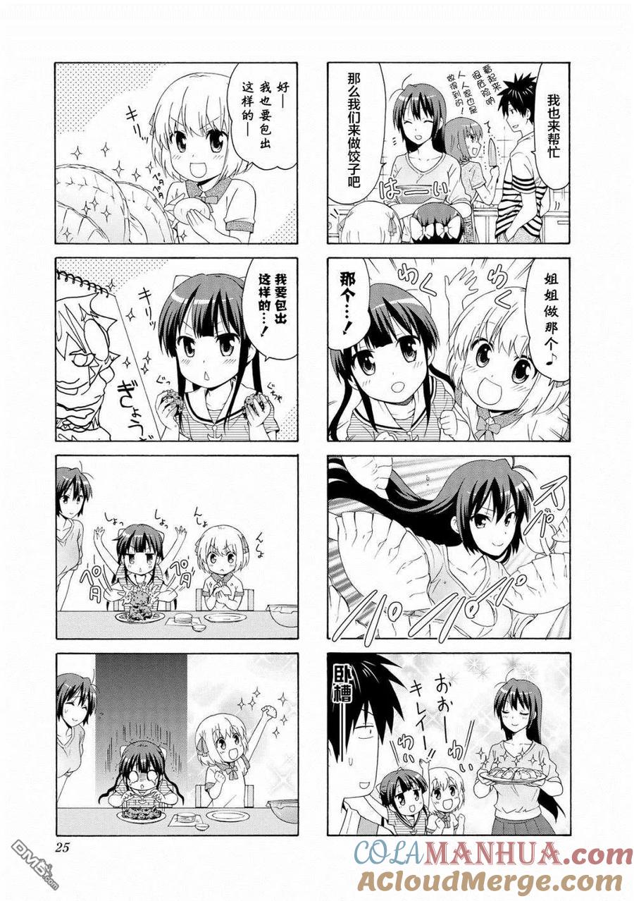 《群居姐妹》第57话 第7页