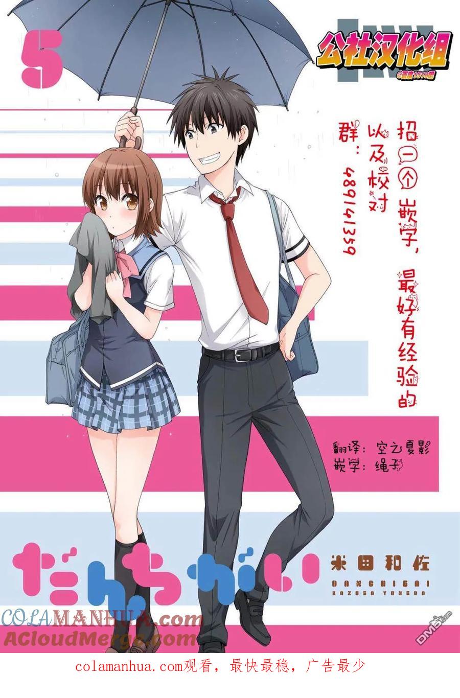 《群居姐妹》第57话 第9页