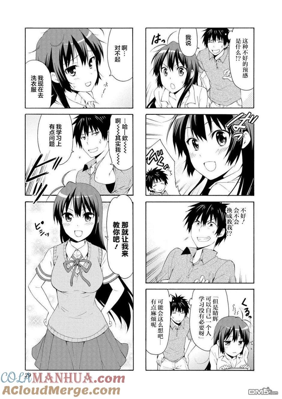 《群居姐妹》第58话 第3页