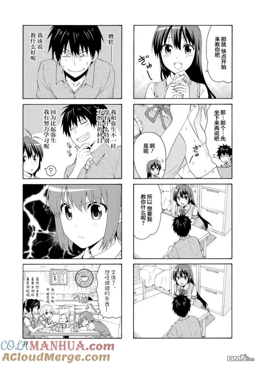 《群居姐妹》第58话 第5页