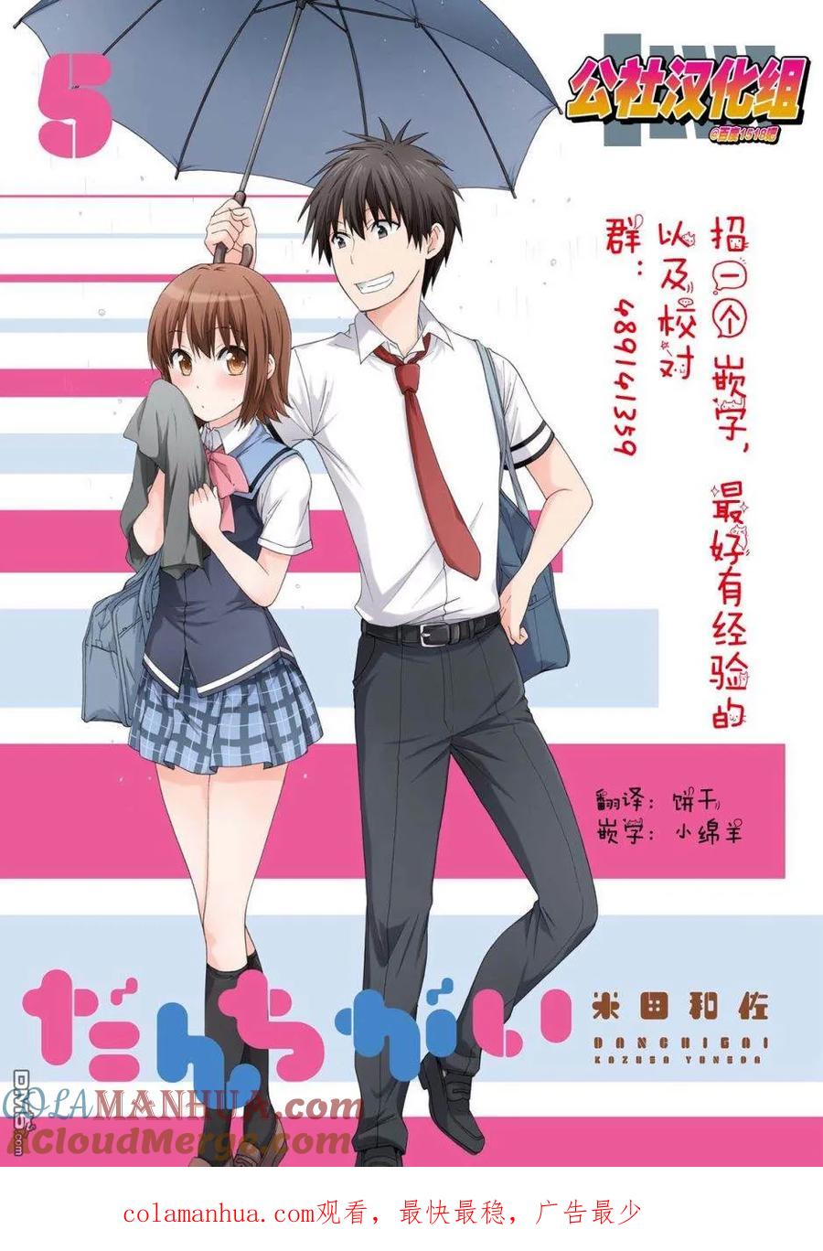 《群居姐妹》第58话 第12页