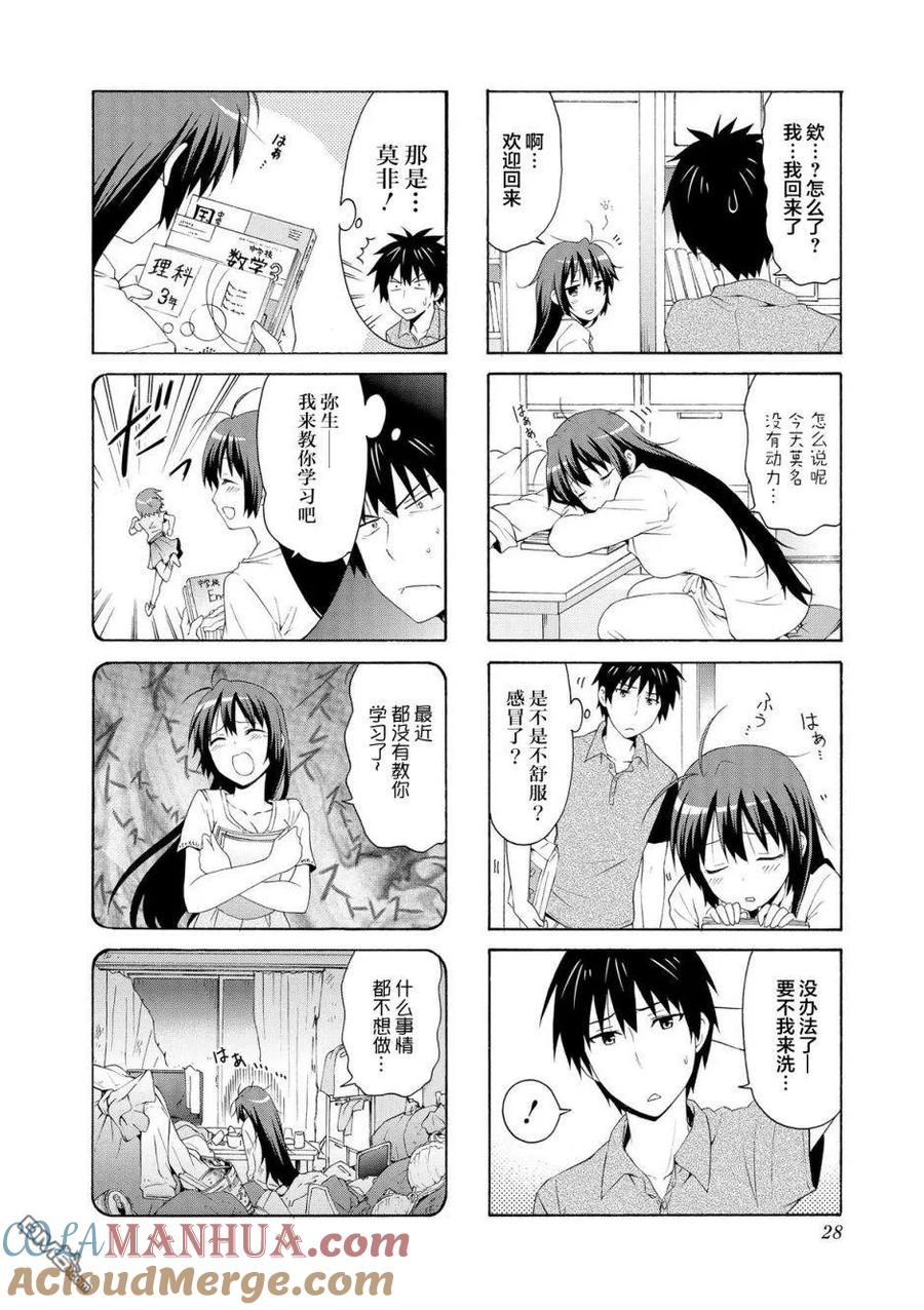 《群居姐妹》第58话 第2页