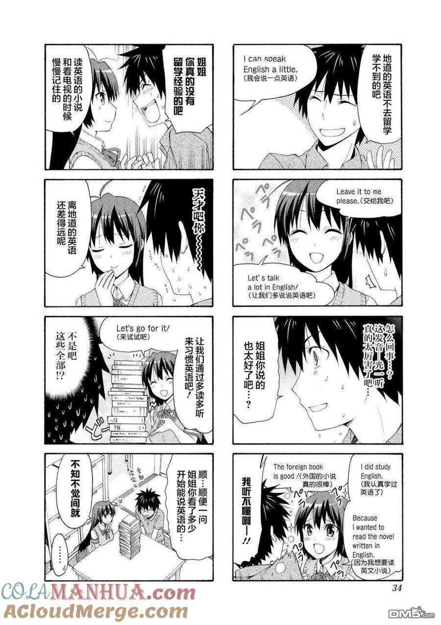 《群居姐妹》第58话 第8页