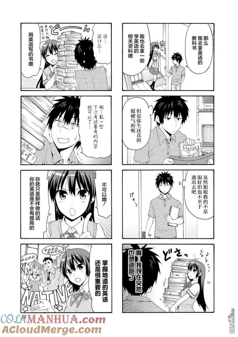《群居姐妹》第58话 第7页