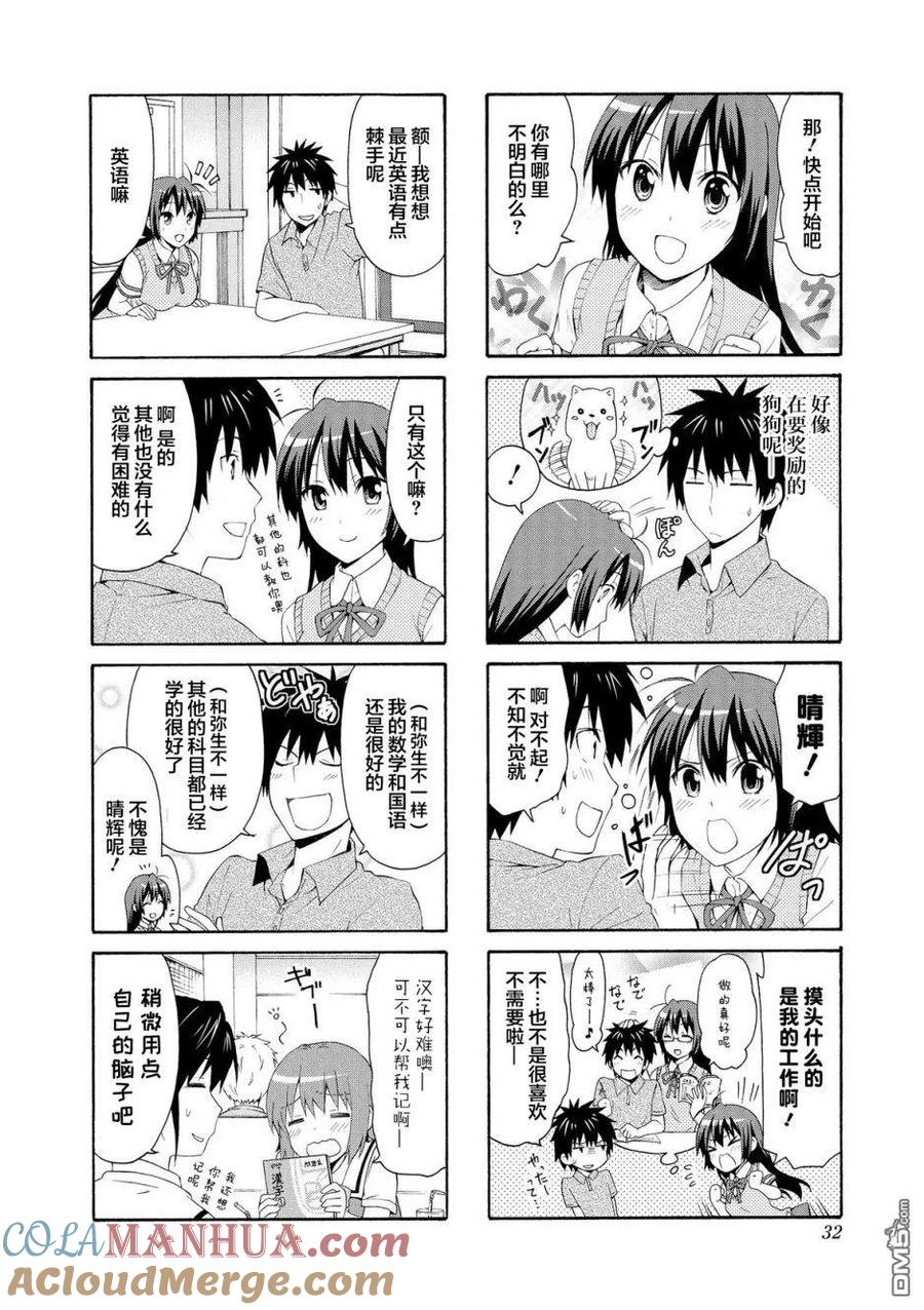 《群居姐妹》第58话 第6页