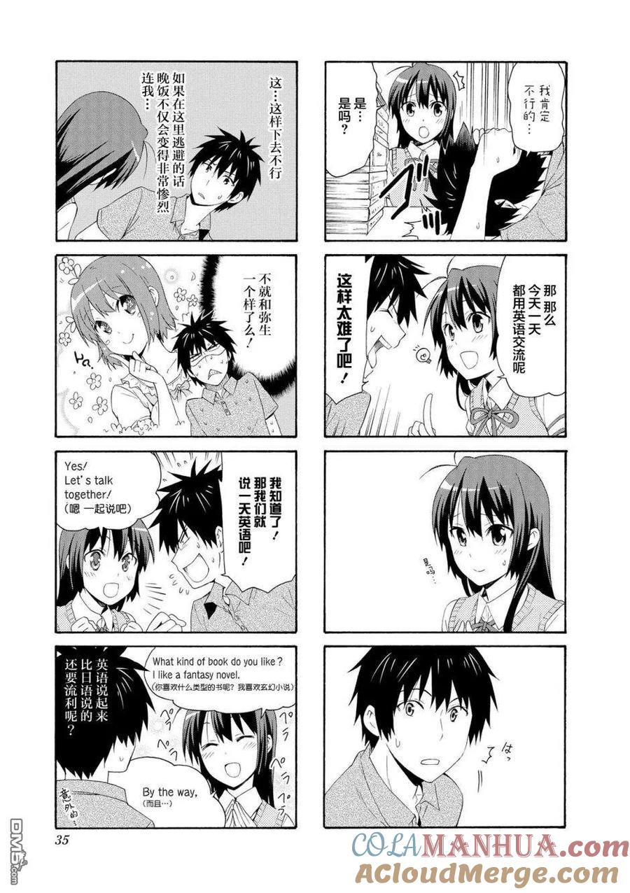 《群居姐妹》第58话 第9页