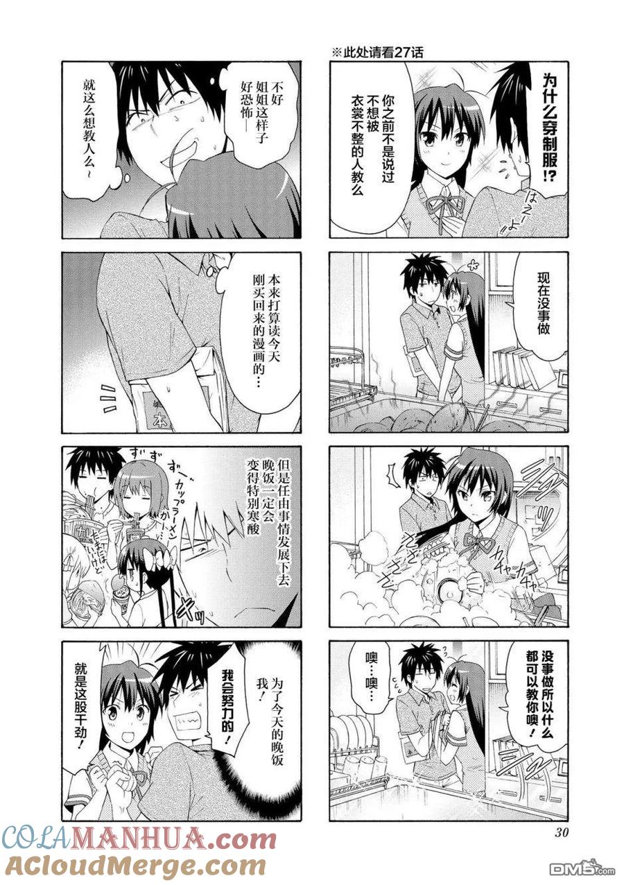 《群居姐妹》第58话 第4页