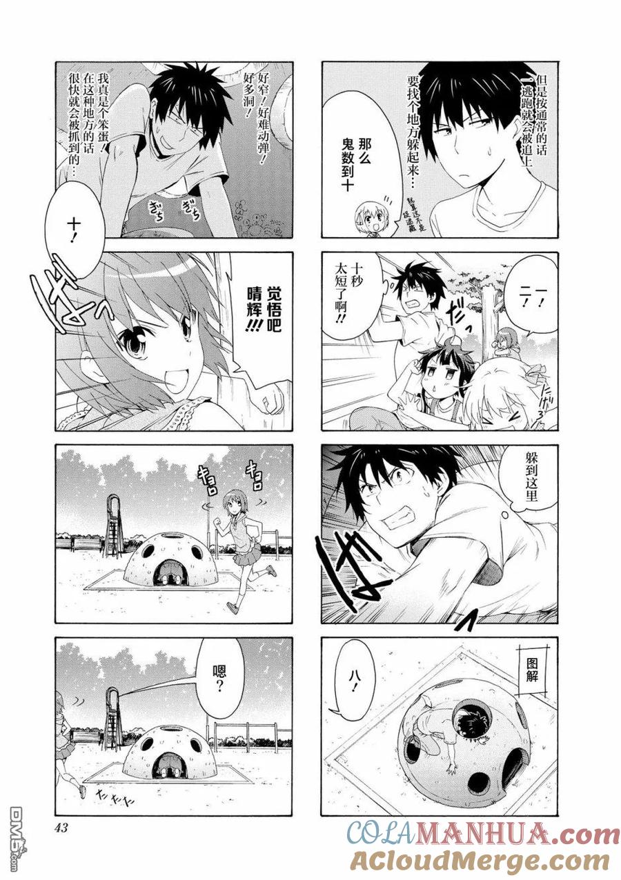 《群居姐妹》第59话 第5页