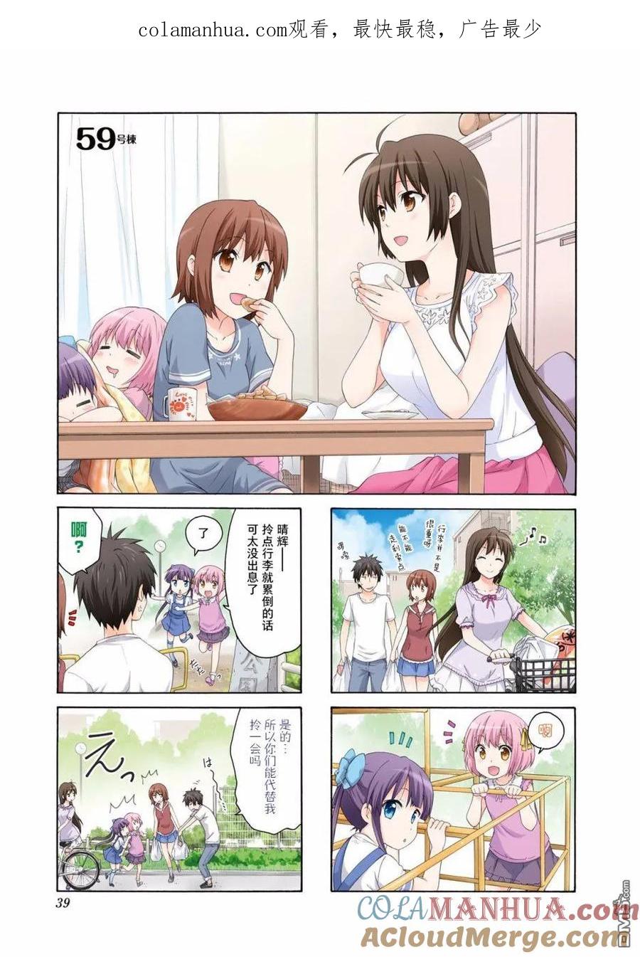 《群居姐妹》第59话 第1页