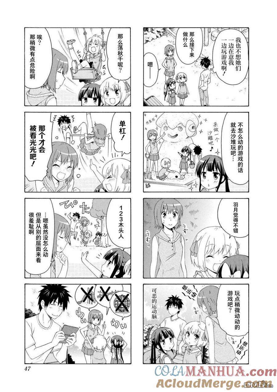 《群居姐妹》第59话 第9页