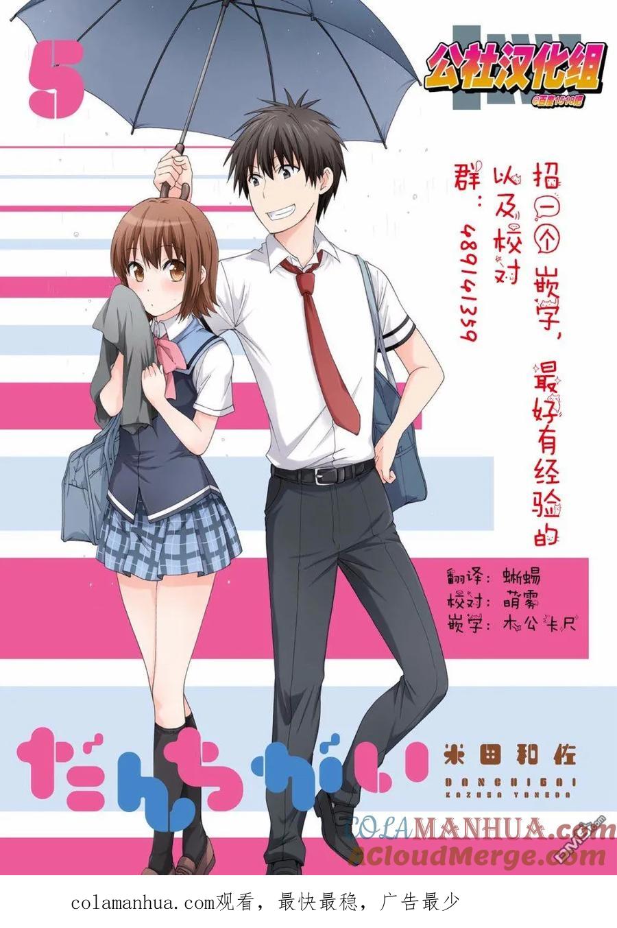 《群居姐妹》第59话 第11页