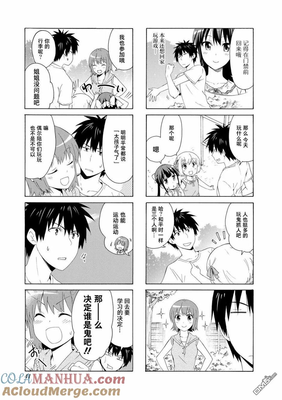 《群居姐妹》第59话 第3页
