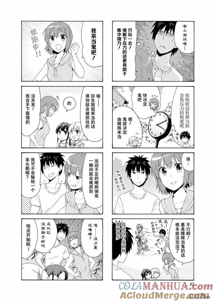 《群居姐妹》第59话 第4页