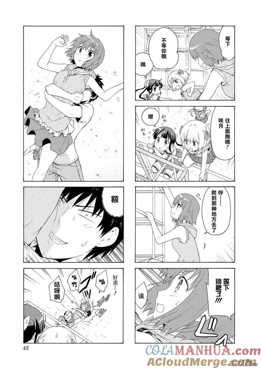 《群居姐妹》第59话 第7页