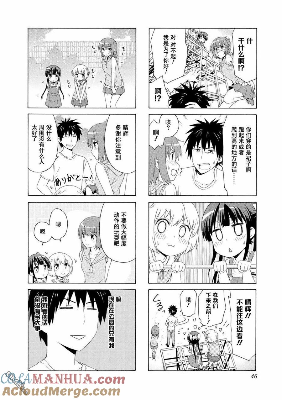 《群居姐妹》第59话 第8页