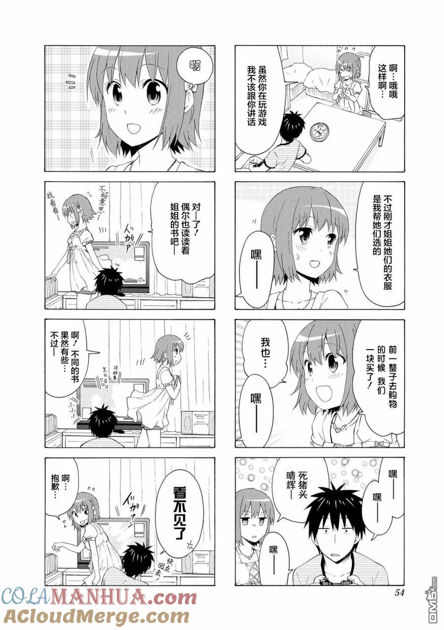 《群居姐妹》第60话 第6页