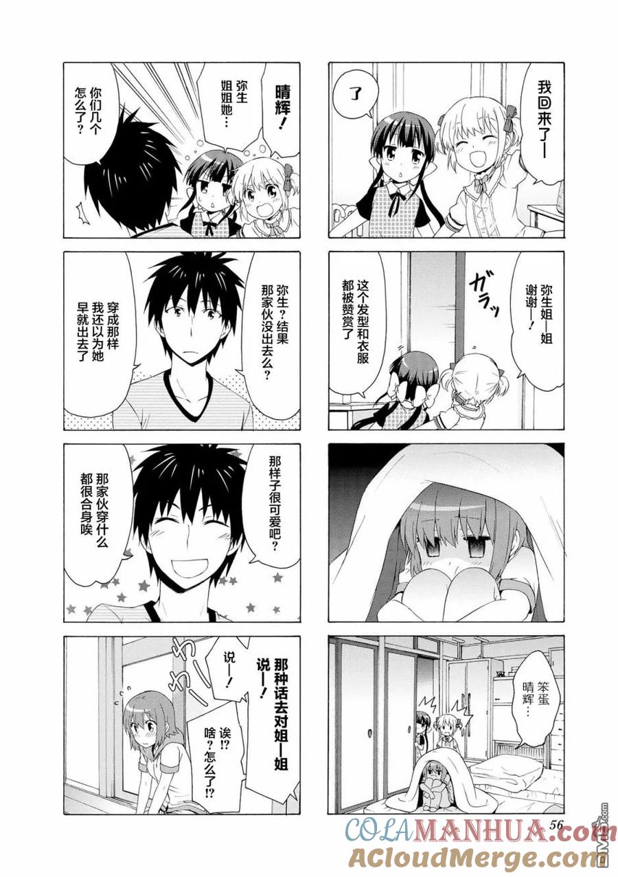 《群居姐妹》第60话 第8页