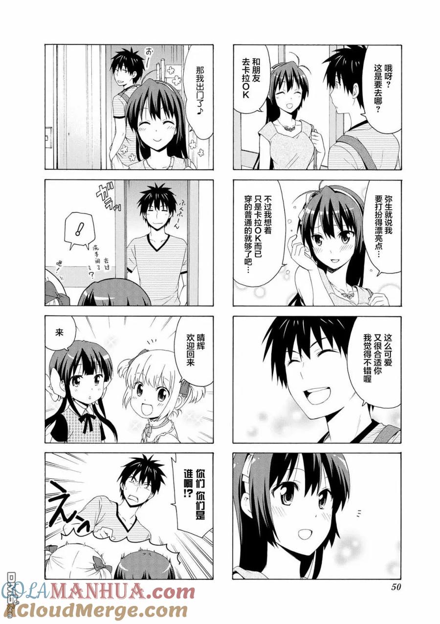 《群居姐妹》第60话 第2页