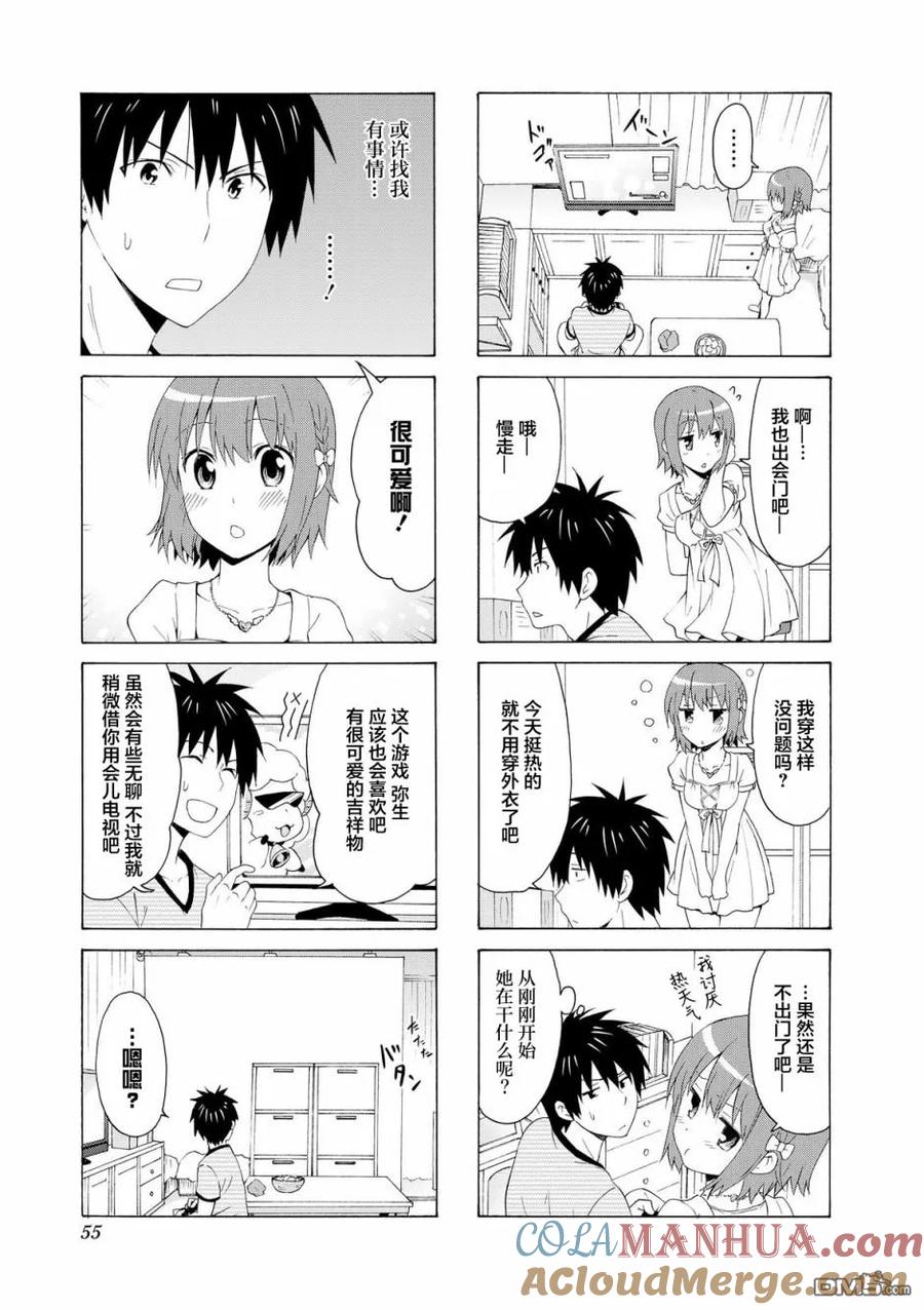《群居姐妹》第60话 第7页
