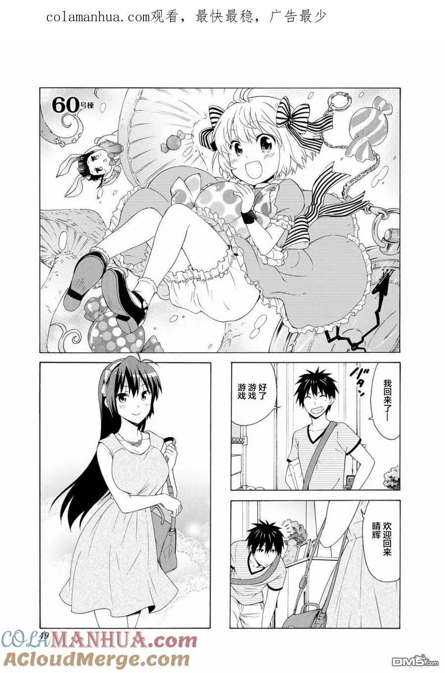 《群居姐妹》第60话 第1页