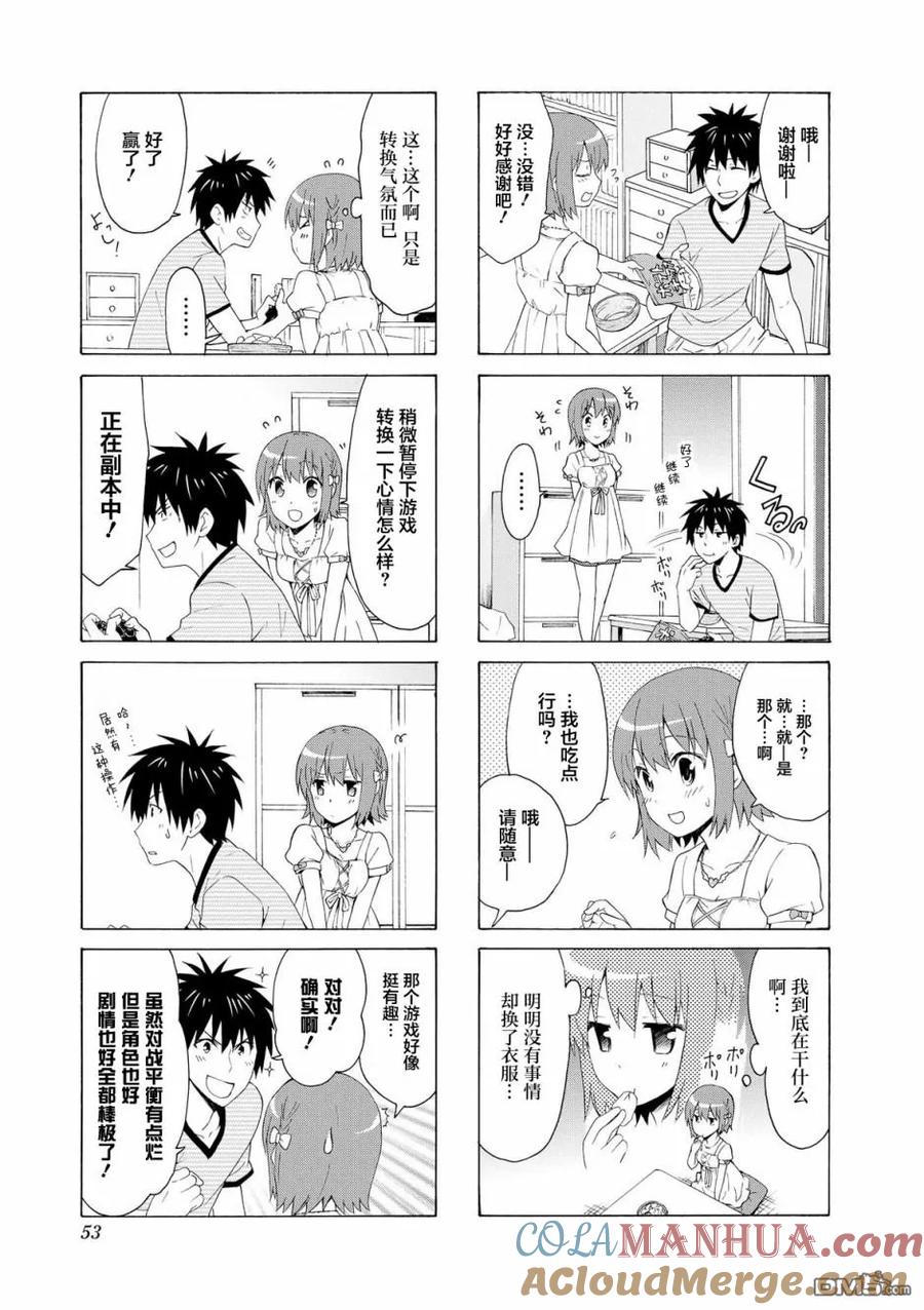 《群居姐妹》第60话 第5页