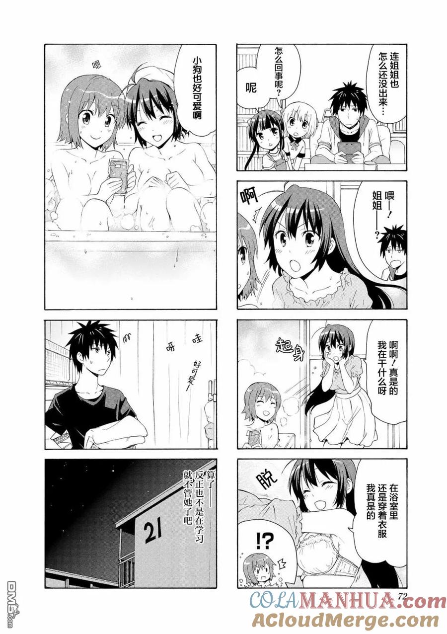 《群居姐妹》第62话 第8页