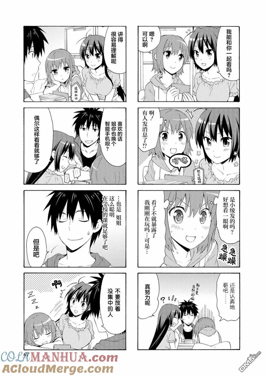 《群居姐妹》第62话 第3页