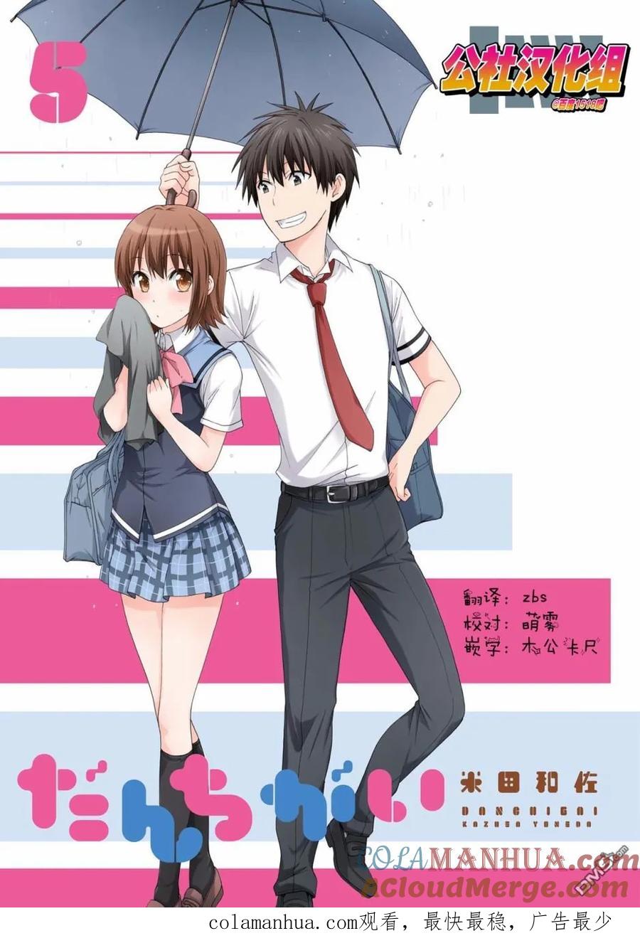 《群居姐妹》第62话 第9页