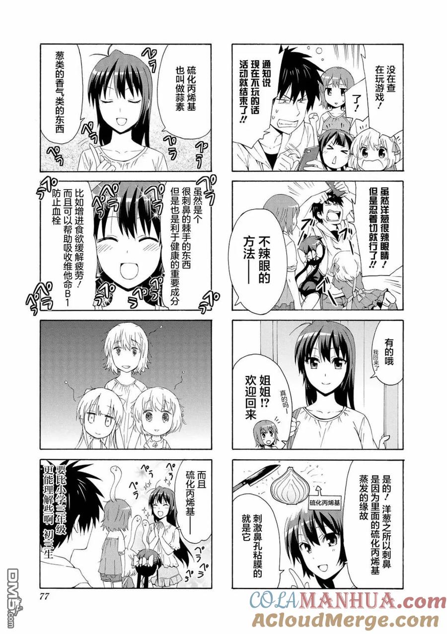 《群居姐妹》第63话 第5页
