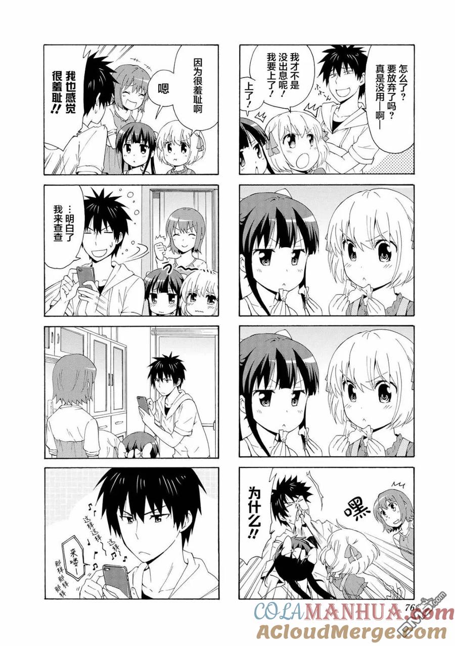 《群居姐妹》第63话 第4页
