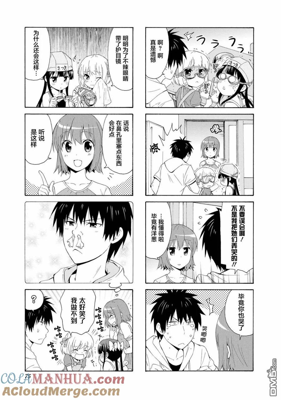 《群居姐妹》第63话 第3页