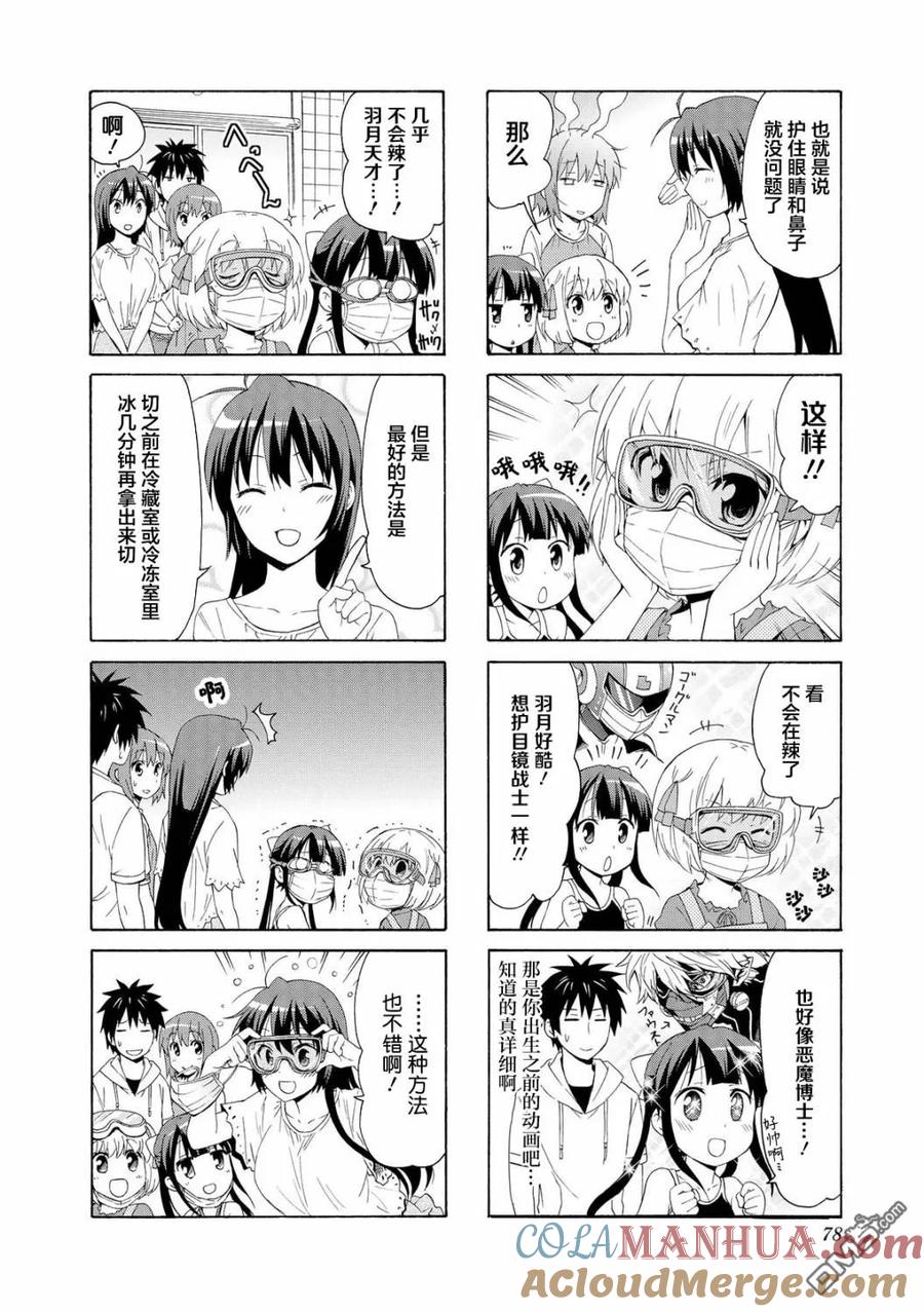 《群居姐妹》第63话 第6页