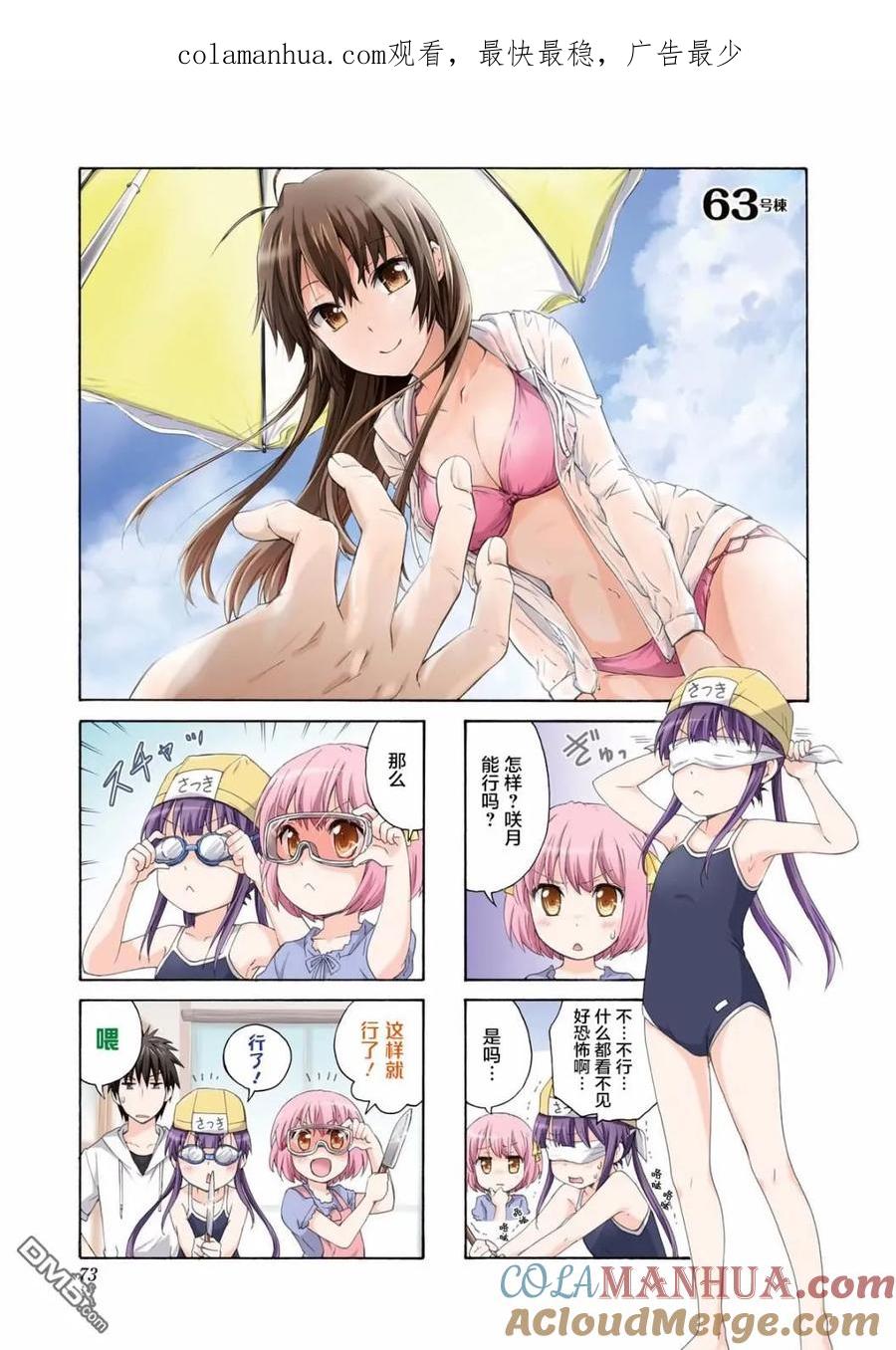 《群居姐妹》第63话 第1页
