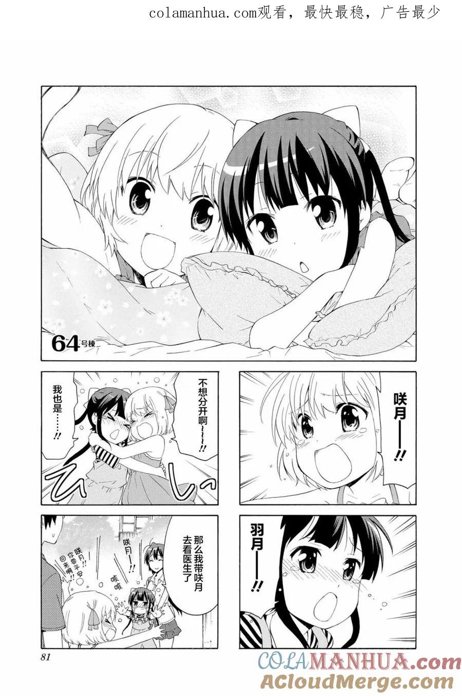 《群居姐妹》第64话 第1页