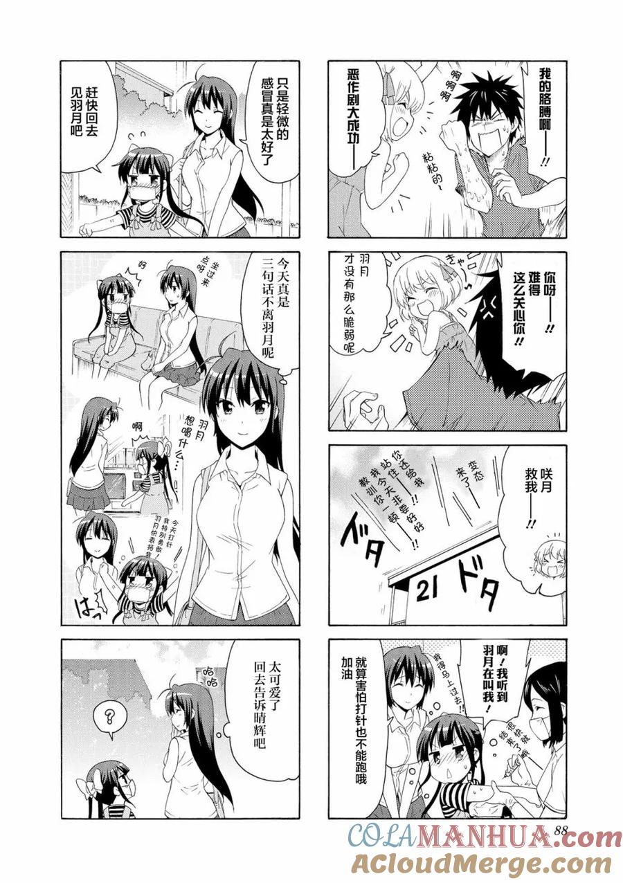 《群居姐妹》第64话 第8页