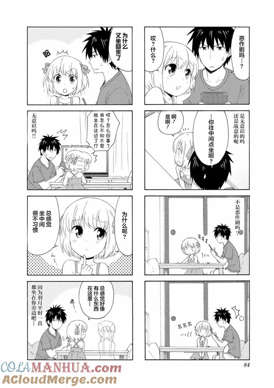 《群居姐妹》第64话 第4页