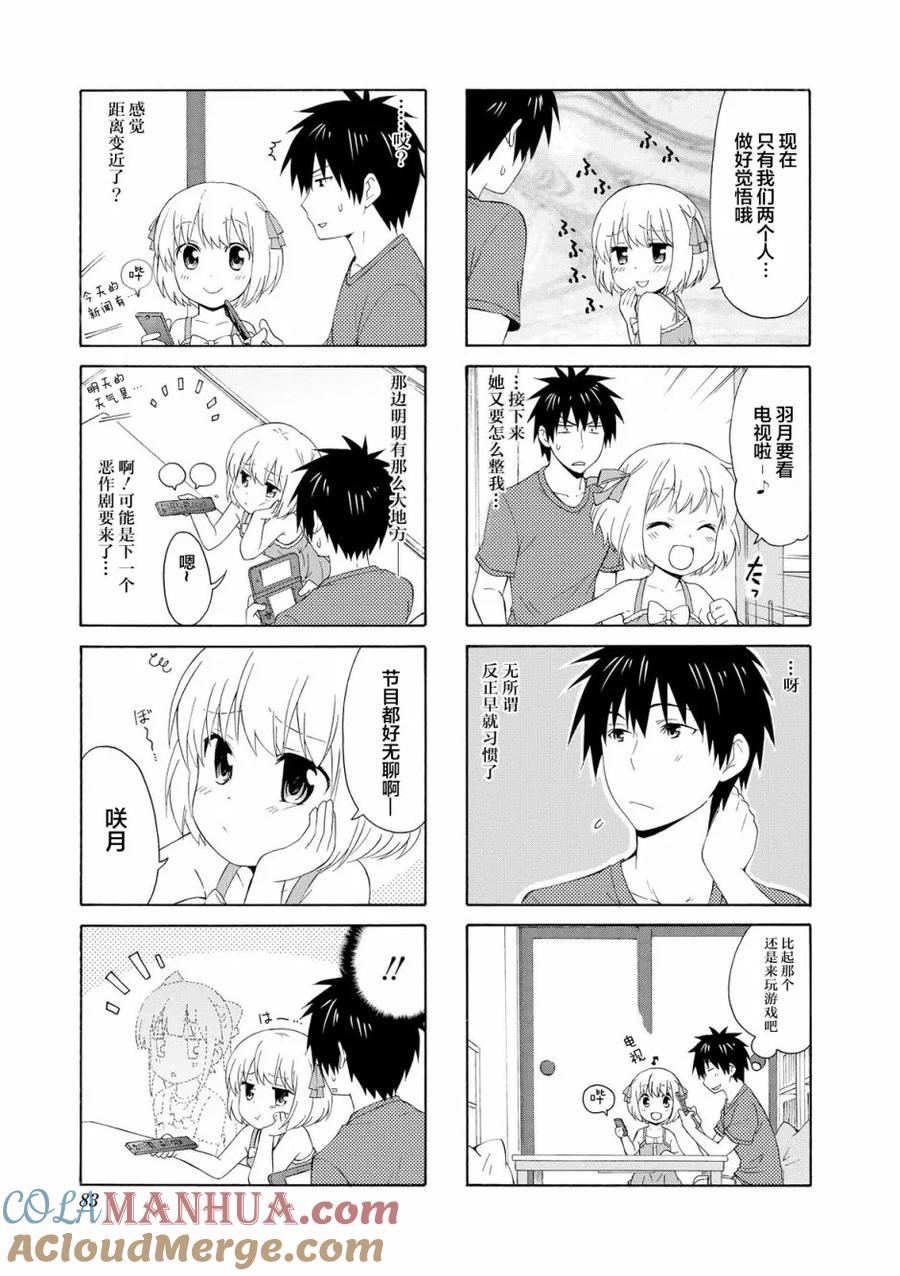 《群居姐妹》第64话 第3页